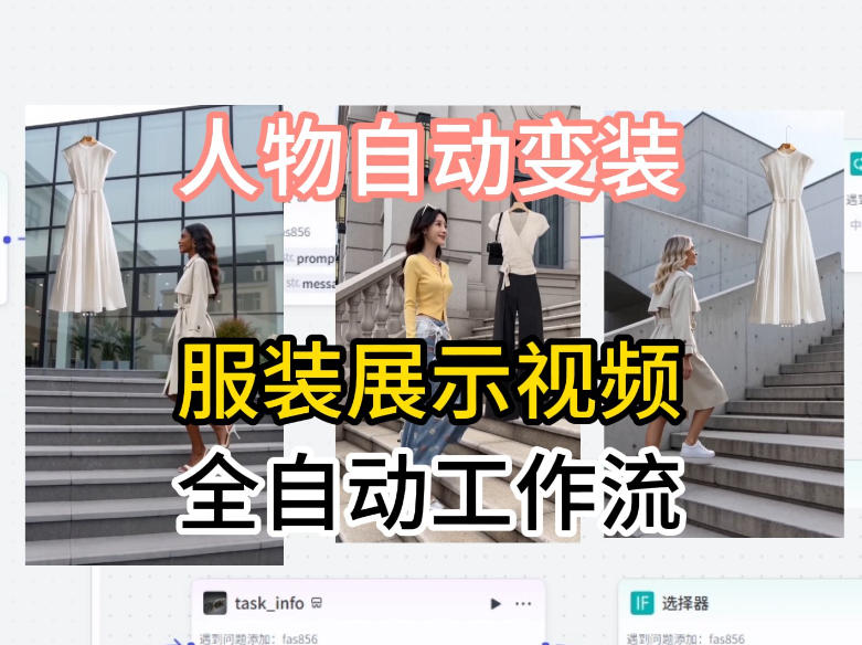 通过Coze工作流制作《商品宣传带货视频》，两分钟制作完成，从0到1演示搭建过程-齐力副业