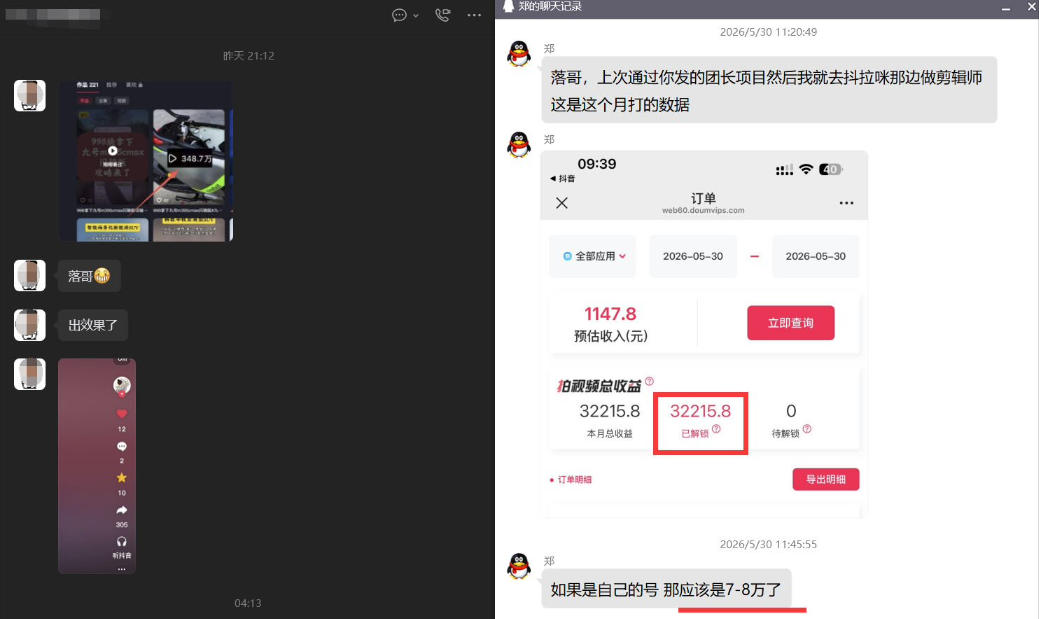 团长蓝海合作3.0，每周爆款模板+合作共赢项目插图1