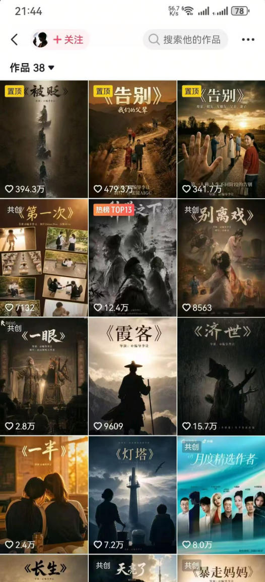 抖音58W粉丝博主的AI温情短剧玩法，条条爆款，伙伴计划+精选独家收益，商单收徒等插图1