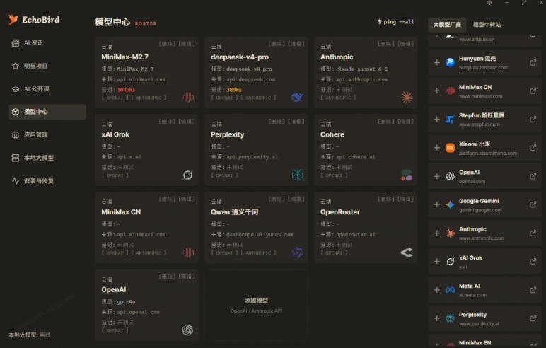 一键安装和修复Claude Code、OpenClaw、Codex等主流AI工具！Github开源神器，小白可用，EchoBird插图1