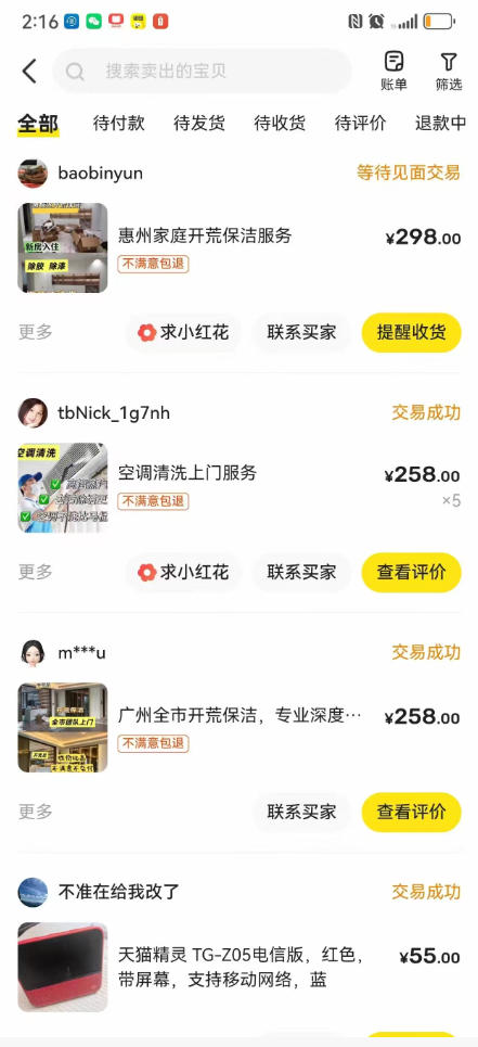 闲鱼家政副业项目，无需门店，低成本启动，高利润低竞争，玩法简单，月入1W+插图1