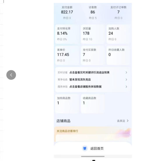 薅流实物原版2026新规新玩法,上架精细化,AI优化,几天就能出单,单店月收益1k+插图2 薅流实物原版2026新规新玩法,上架精细化,AI优化,几天就能出单,单店月收益1k+插图2
