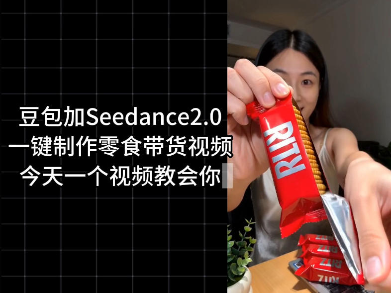 零食带货视频工作流一键生成,coze工作流搭建教程,实操教学-齐力副业