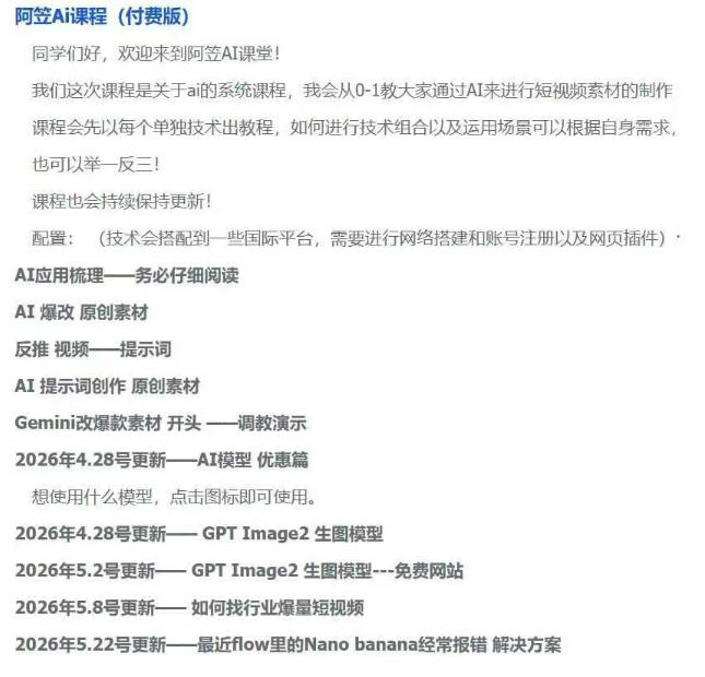 AI视频素材实战班，0-1系统教学，从零基础到进阶高手AI驱动素材焕新，提升跑量潜能，助力投产翻倍插图1