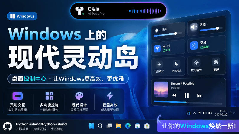 Windows也能拥有桌面灵动岛！现代化的系统控制中心，让你的电脑多个黑刘海，PyIsland-齐力副业