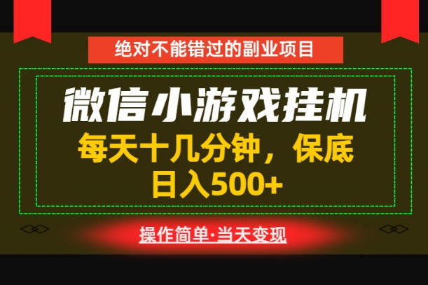 一部手机也能实现财富自由！每天十几分钟，轻松日入500+，长期稳定【揭秘】-齐力副业