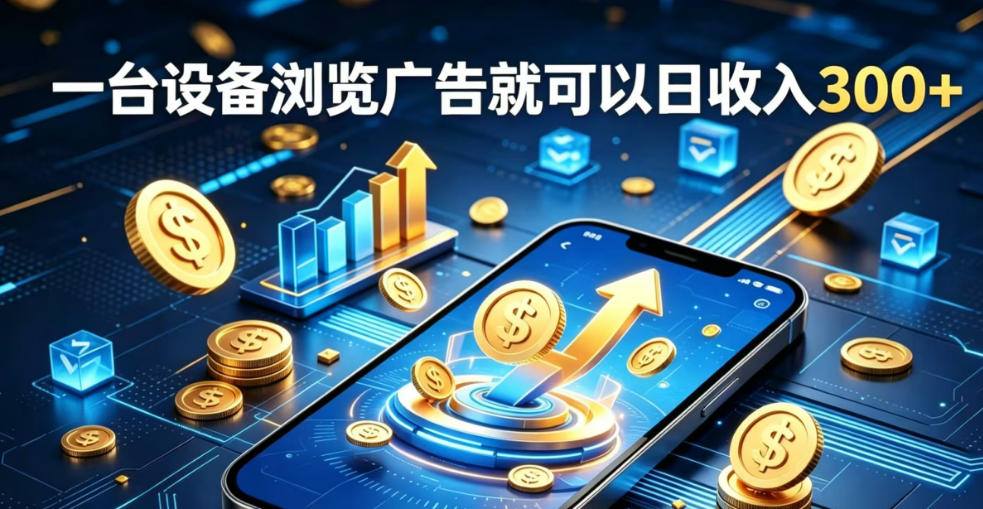 副业总踩坑不停换项目？这款AI挂G不用盯盘，新人当天见现钱，实现稳定被动收益【揭秘】-齐力副业