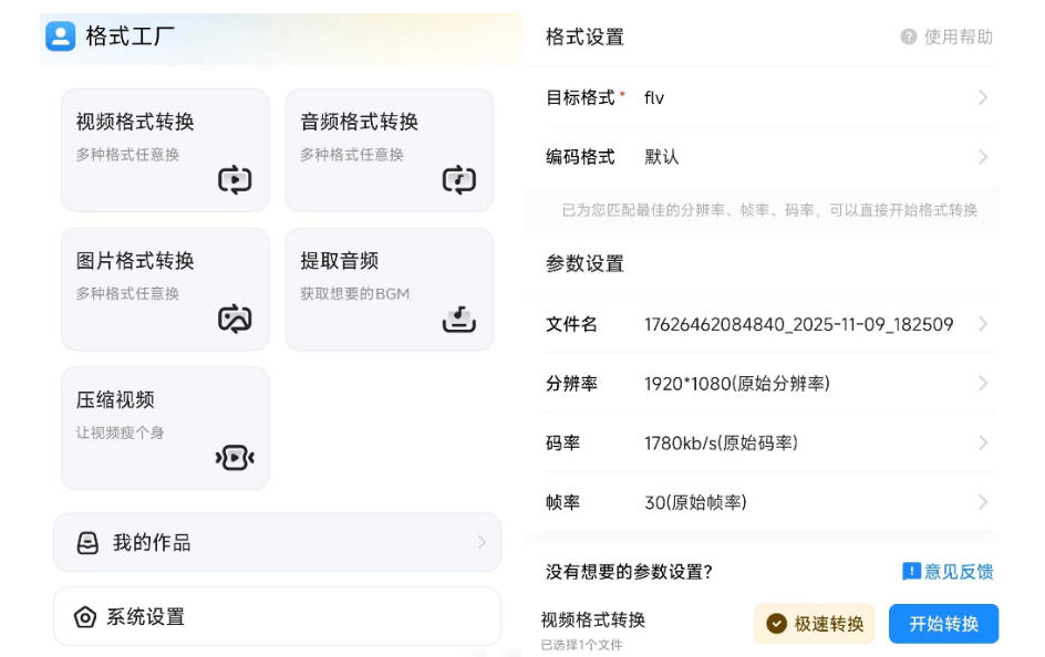 格式工厂来手机版本了！100%完全免费，音视频图片格式转换神器，免费免登录即可使用格式工厂（安卓）插图1