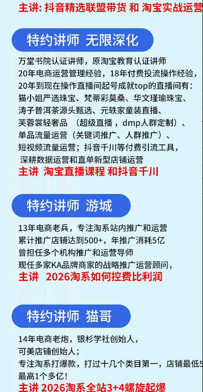 抖音与淘宝实战运营线下课·第二期，抖音精选联盟带货和淘宝实战运营插图1