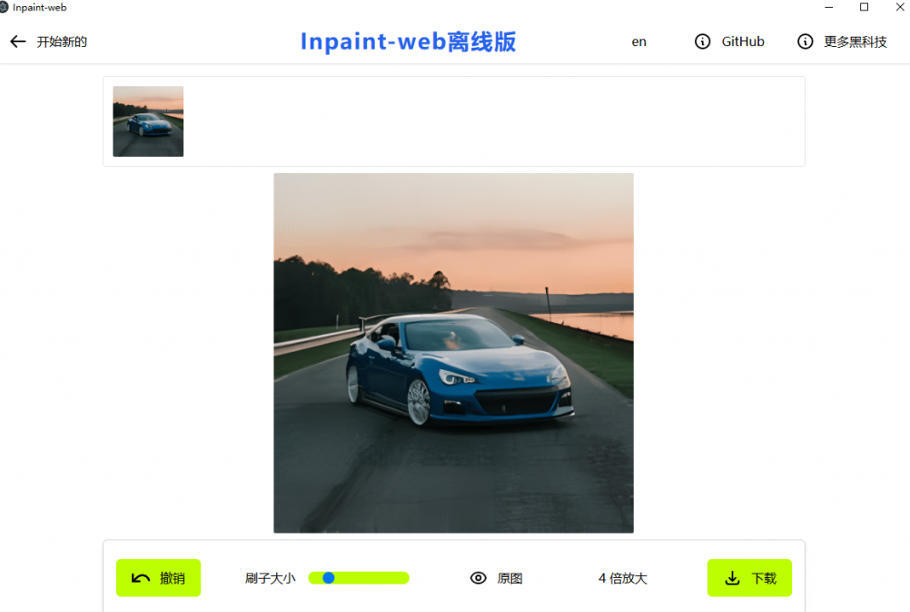 本地离线处理，4倍图片超分+AI涂抹去水印！Github上热门神器，免费高清修复图一键搞定！Inpaint-Web插图1