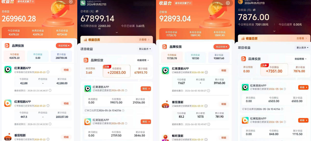 红果漫剧拉新营销号盘点玩法全流程实战,0粉丝也能做,一部手机就能做,爆一条单日收益2k+插图1 红果漫剧拉新营销号盘点玩法全流程实战,0粉丝也能做,一部手机就能做,爆一条单日收益2k+插图1