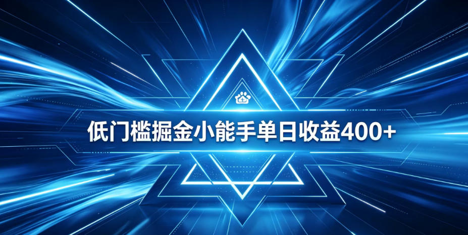 全脚本0基础自动看广告,单日收益400+,百度旗下正规变现平台,零技术轻松做,专属定制广告APP,在家轻量增收【揭秘】-齐力副业