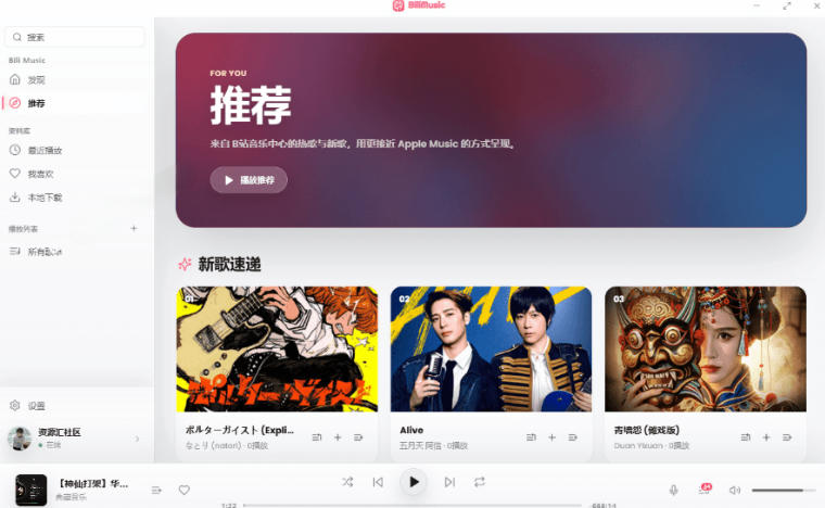B站秒变音乐播放器！完全开源免费，把B站变成像Apple Music一样顺手的桌面音乐资料库，BiliMusic插图1