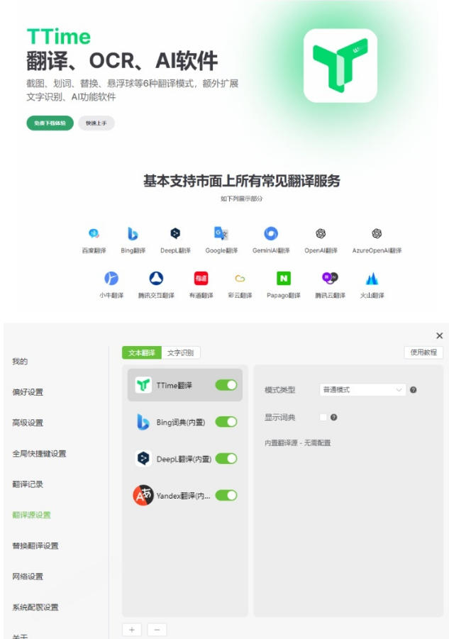 内置多个翻译源!Windows/Mac系统简洁高颜值的截图、划词翻译软件,TTime简单好用的翻译软件插图1 内置多个翻译源!Windows/Mac系统简洁高颜值的截图、划词翻译软件,TTime简单好用的翻译软件插图1