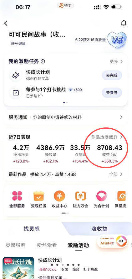 某大佬的AI民间故事教学,伙伴计划+光合计划+分成计划+收徒商单等多种收益,跟着实操就能快速落地变现插图2 某大佬的AI民间故事教学,伙伴计划+光合计划+分成计划+收徒商单等多种收益,跟着实操就能快速落地变现插图2