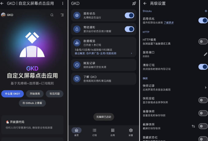 仅3 MB，GKD安卓手机必备神器，一键跳过开屏广告告别烦人信息，附近10000+条跳广告规则！插图1
