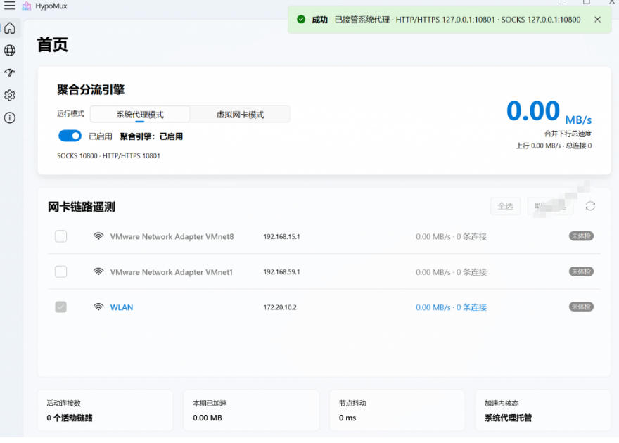 Github开源黑科技!多网卡网速聚合加速工具,一键让你的电脑网速起飞,这感觉也太爽了HypoMux插图1 Github开源黑科技!多网卡网速聚合加速工具,一键让你的电脑网速起飞,这感觉也太爽了HypoMux插图1