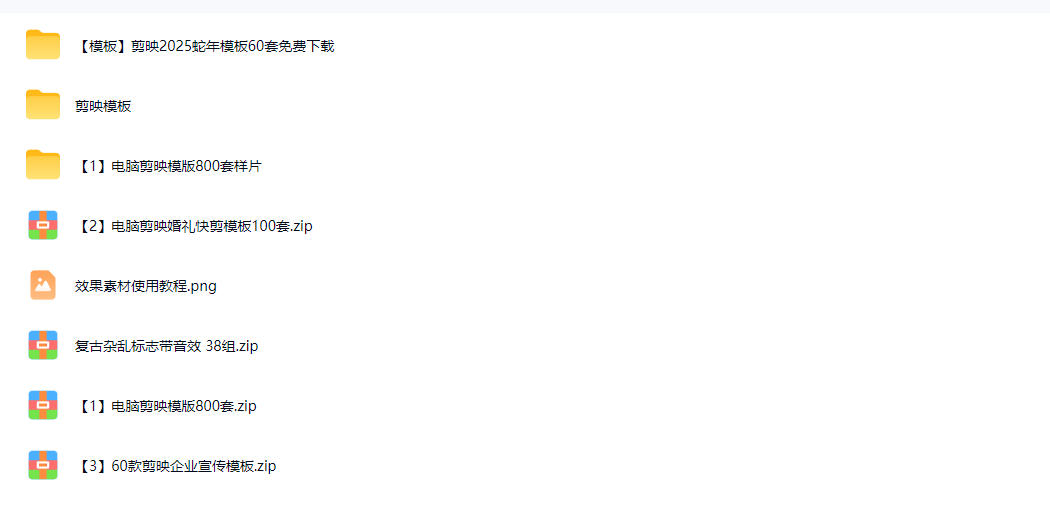 1500+套剪映模板素材,超级超级无敌剪映剪辑模板合集包!附带预览图,全免费,撑爆你的网盘内存插图1 1500+套剪映模板素材,超级超级无敌剪映剪辑模板合集包!附带预览图,全免费,撑爆你的网盘内存插图1