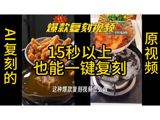 用无限画布工作流,一键复刻爆款带货视频,支持复刻15秒以上视频-齐力副业