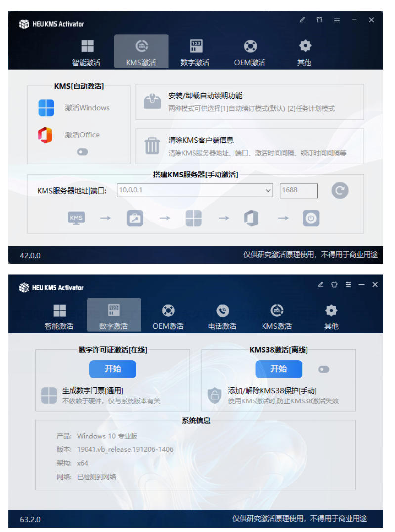 一键激活Win系统和Office办公软件,最强电脑激活KMS HUE工具,免费永久可用,支持win系统使用插图1 一键激活Win系统和Office办公软件,最强电脑激活KMS HUE工具,免费永久可用,支持win系统使用插图1