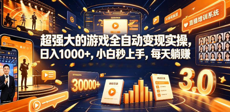 低成本网游挂G项目,单号保底日入100左右,可矩阵放大,合法合规【揭秘】-齐力副业