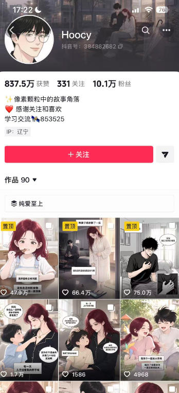 AI漫画变现教学：不用手写提示词，自动生成脚本文案，一份伙伴计划万播5-10米，一条爆款推文收益上W插图2