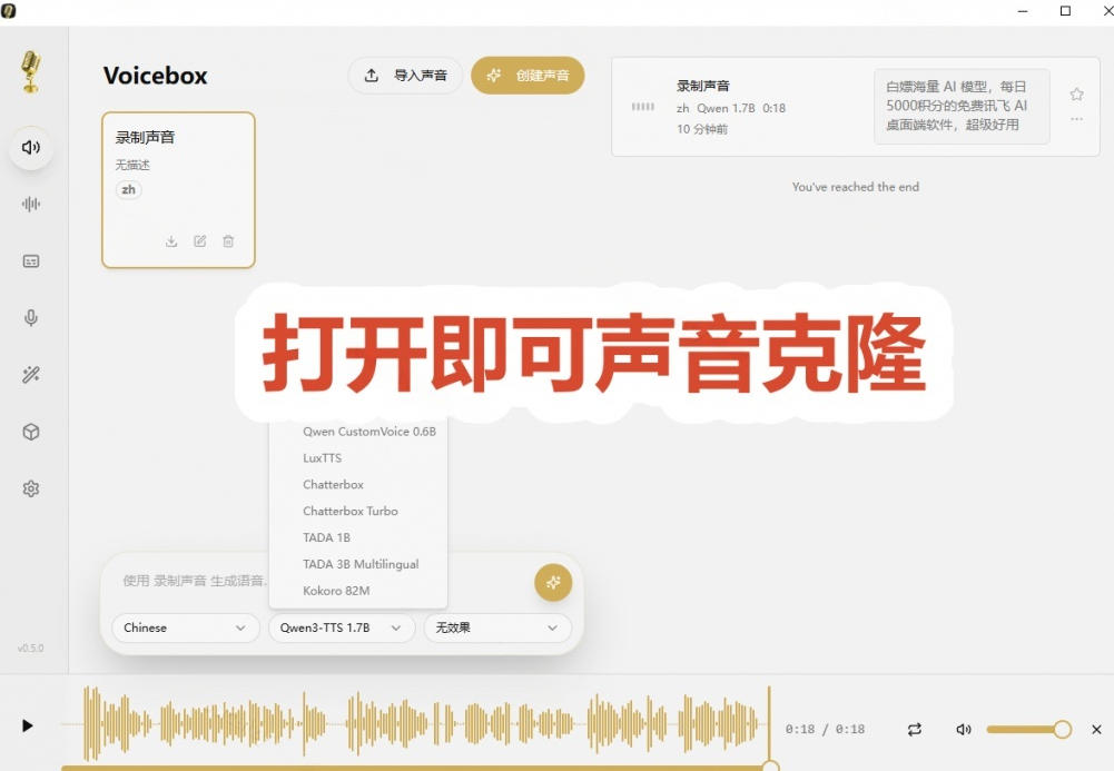 3秒克隆自己的声音?开源爆火的Voicebox声音开源工具,实测体验超好,零部署小白也能直接用插图1 3秒克隆自己的声音?开源爆火的Voicebox声音开源工具,实测体验超好,零部署小白也能直接用插图1