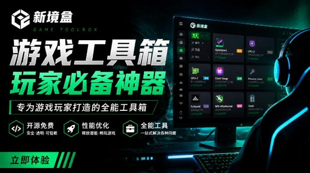 Windows游戏优化工具箱,一键解决卡顿掉帧,还支持系统深度优化,开源免费,太香了新境盒NexBox插图 Windows游戏优化工具箱,一键解决卡顿掉帧,还支持系统深度优化,开源免费,太香了新境盒NexBox插图