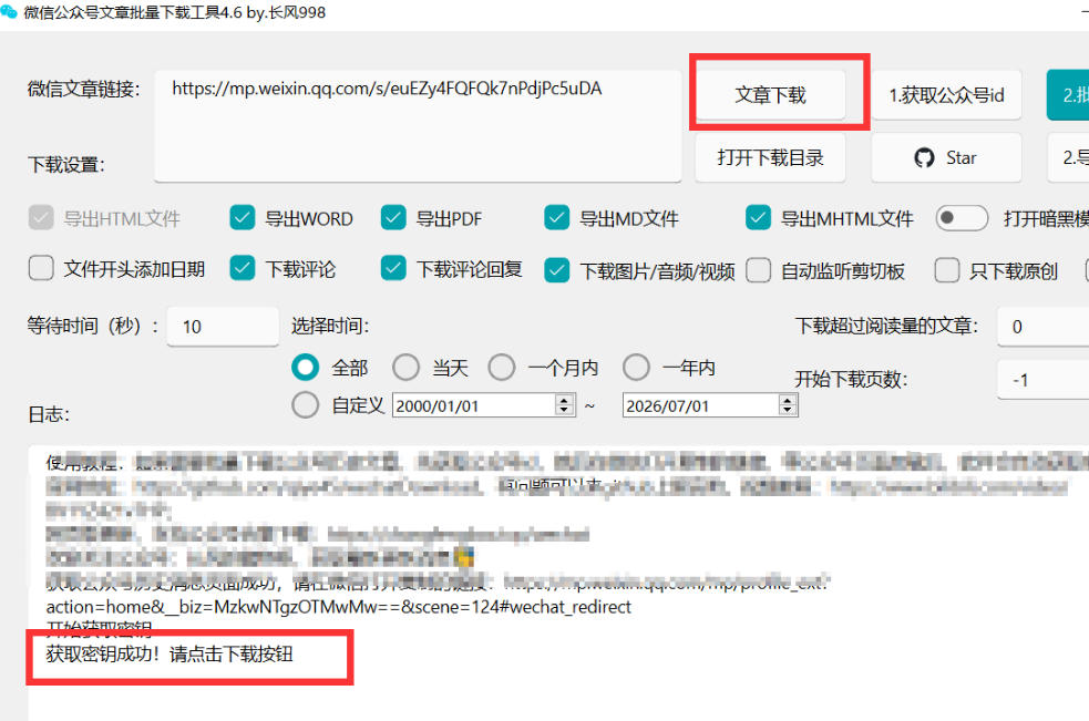 2026年最新版微信公众号文章下载神器,支持一键批量导出含图片视频评论,还能保存合集!插图4 2026年最新版微信公众号文章下载神器,支持一键批量导出含图片视频评论,还能保存合集!插图4