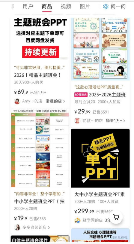 AI课件自动化副业实战课｜1小时量产全套原创课件，小红书素材批量生成，全自动变现管线复刻，半年卖3000单插图1