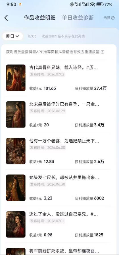 抖音某大佬的AI历史漫画图文赛道,半个小时更一条,邪修过伙伴计划,日入300+插图2 抖音某大佬的AI历史漫画图文赛道,半个小时更一条,邪修过伙伴计划,日入300+插图2