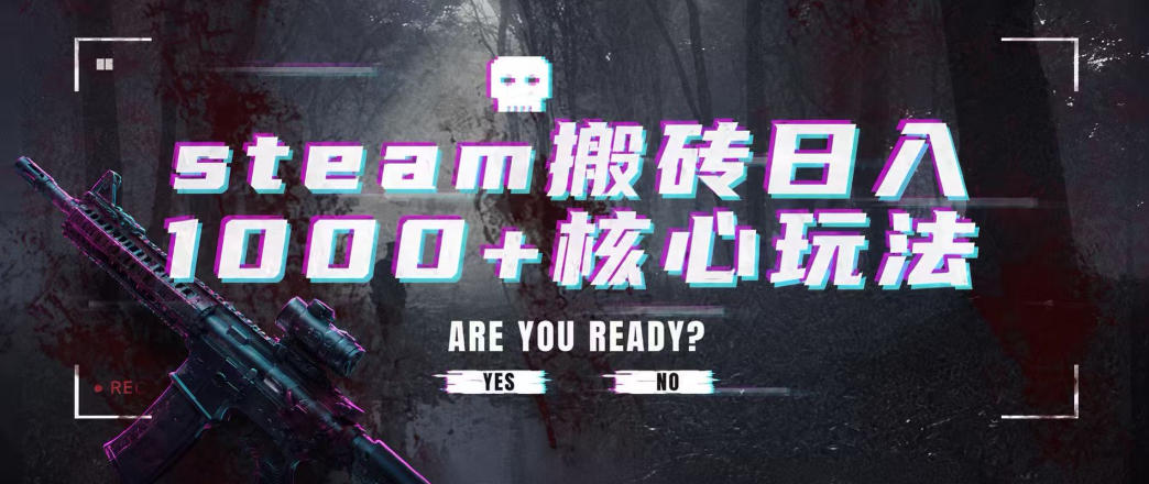 steam搬砖项目,一周只需1-2小时,轻松月入过万,上不封顶【揭秘】-齐力副业