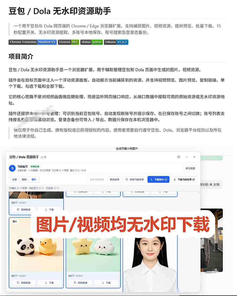 最新豆包无水印下载终于来了！支持豆包图片+视频，15秒视频配置本地账户管理及批量下载，浏览器插件插图3