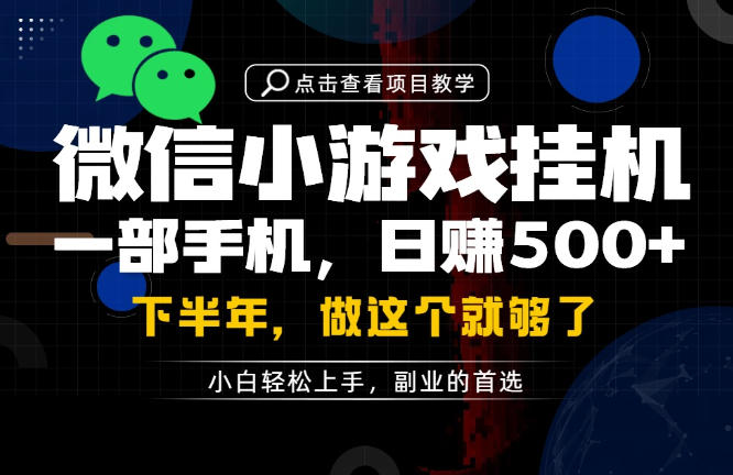 一部手机也能轻松月入过1W,每天十几分钟就够了,保底日入500+,副业必做【揭秘】-齐力副业