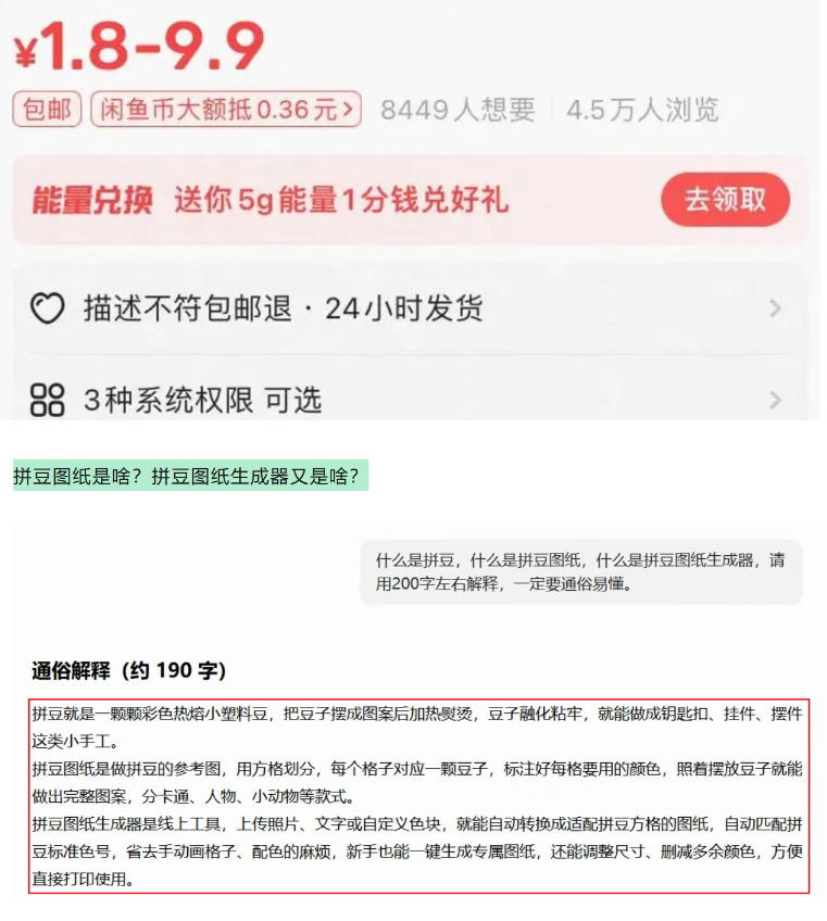 闲鱼卖拼豆图纸生成器，一单1.8-9.9，单号月收益居然达到2000+一键出图永久使用插图2