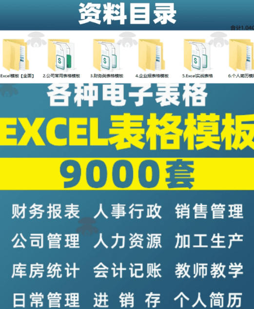 自费购买素材合集!超全Excel常用模版系列,分类清晰,共9000+套excel模型合集+个人简历素材插图1 自费购买素材合集!超全Excel常用模版系列,分类清晰,共9000+套excel模型合集+个人简历素材插图1