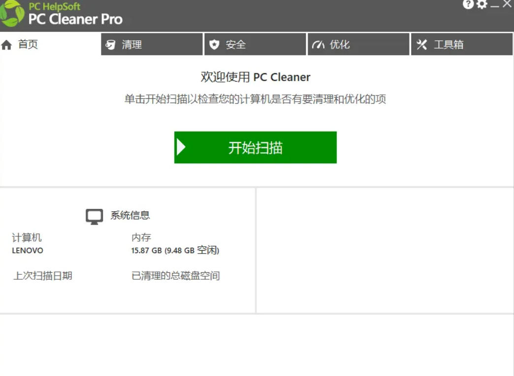 轻松吊打Win系统自带工具!电脑清理神器,拯救电脑容量,仅5MB,完全免费使用PC Cleaner Pro插图1 轻松吊打Win系统自带工具!电脑清理神器,拯救电脑容量,仅5MB,完全免费使用PC Cleaner Pro插图1