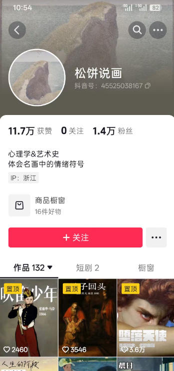 抖音某大佬的油画名画解说全流程,7.24日最新抖音开九项权益教学,小众精选赛道,百分百精选!插图2 抖音某大佬的油画名画解说全流程,7.24日最新抖音开九项权益教学,小众精选赛道,百分百精选!插图2