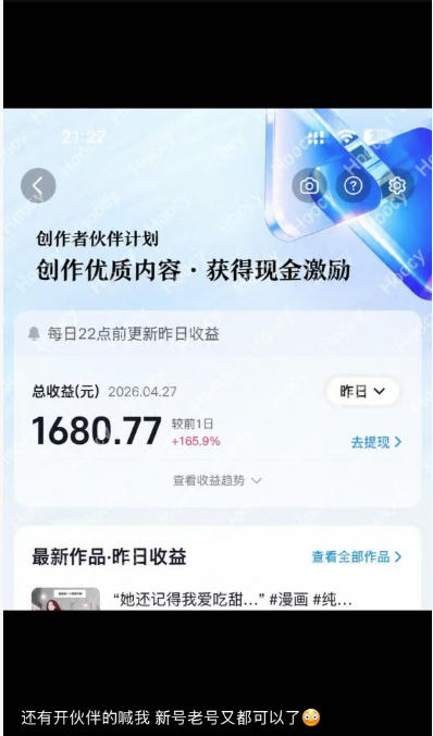 AI漫画变现教学：不用手写提示词，自动生成脚本文案，一份伙伴计划万播5-10米，一条爆款推文收益上W插图3