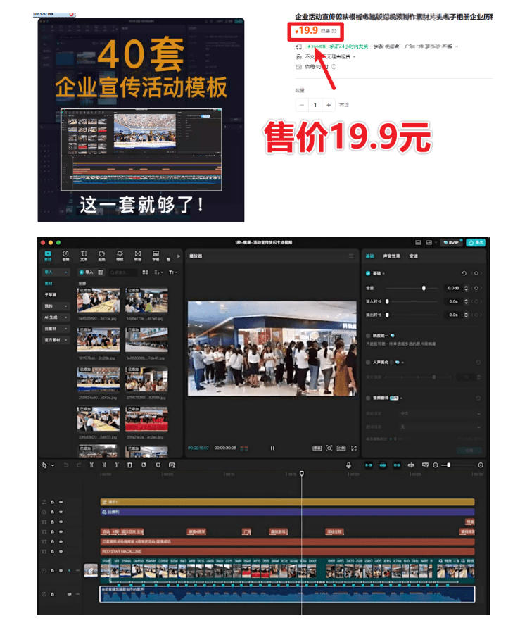 某宝19.9元,付费购买素材!剪映各类大气企业历程文化宣传模板合集,共计40套,支持Win和Mac使用插图1 某宝19.9元,付费购买素材!剪映各类大气企业历程文化宣传模板合集,共计40套,支持Win和Mac使用插图1