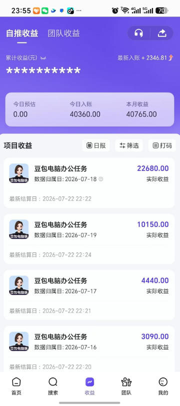 豆包电脑办公任务拉新项目,单价15米,最近很多人爆单,收入好几W,转化率超高,达人闭眼冲!插图2 豆包电脑办公任务拉新项目,单价15米,最近很多人爆单,收入好几W,转化率超高,达人闭眼冲!插图2