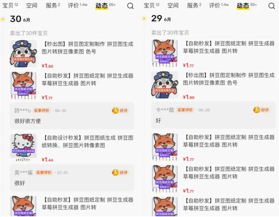 闲鱼卖拼豆图纸生成器，一单1.8-9.9，单号月收益居然达到2000+一键出图永久使用插图1