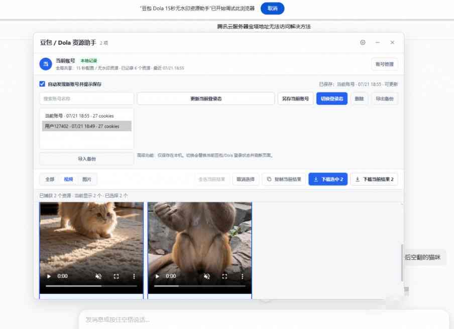 最新豆包无水印下载终于来了！支持豆包图片+视频，15秒视频配置本地账户管理及批量下载，浏览器插件插图1
