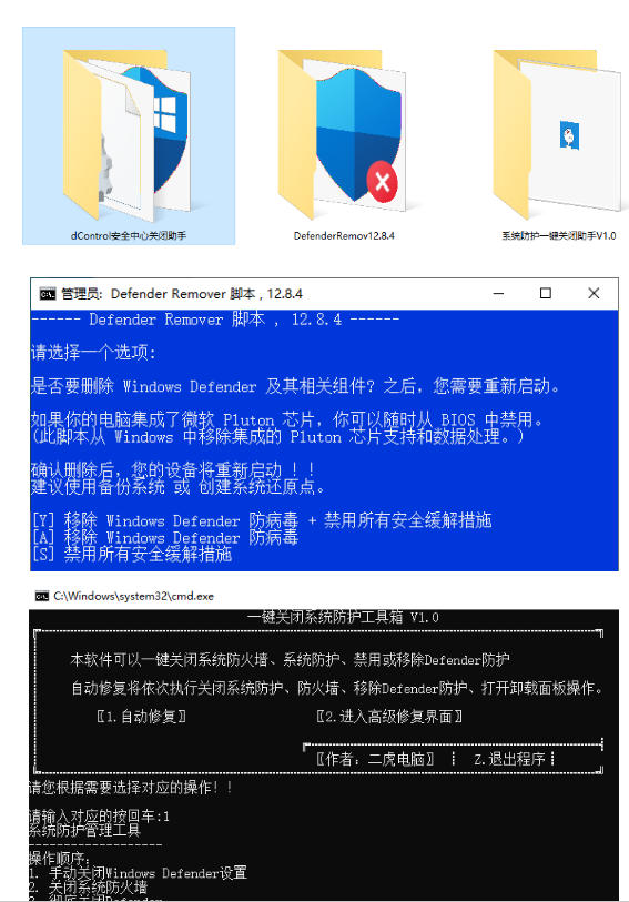 一键彻底关闭Windows Defender！Win10/11系统永久关闭杀毒软件，关闭杀软点击即可完成三款工具合集插图1