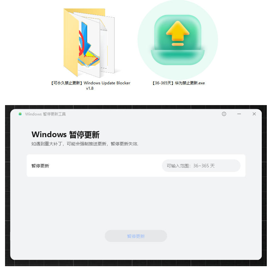 Win10/11系统永久禁止更新!华为出品小工具,避免频繁更新Win系统出问题,电脑必备工具Win系统禁止更新插图1 Win10/11系统永久禁止更新!华为出品小工具,避免频繁更新Win系统出问题,电脑必备工具Win系统禁止更新插图1