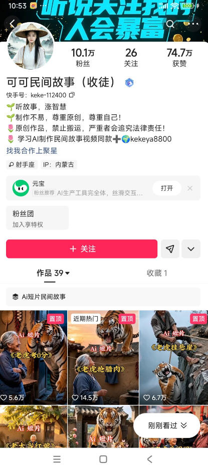 某大佬的AI民间故事教学，伙伴计划+光合计划+分成计划+收徒商单等多种收益，跟着实操就能快速落地变现插图1
