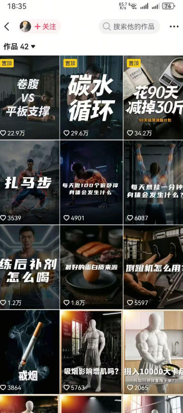 抖音12W粉丝博主的健身类科普短视频教程,手把手教普通人把健身科普流量稳定转化为长期收益插图1 抖音12W粉丝博主的健身类科普短视频教程,手把手教普通人把健身科普流量稳定转化为长期收益插图1