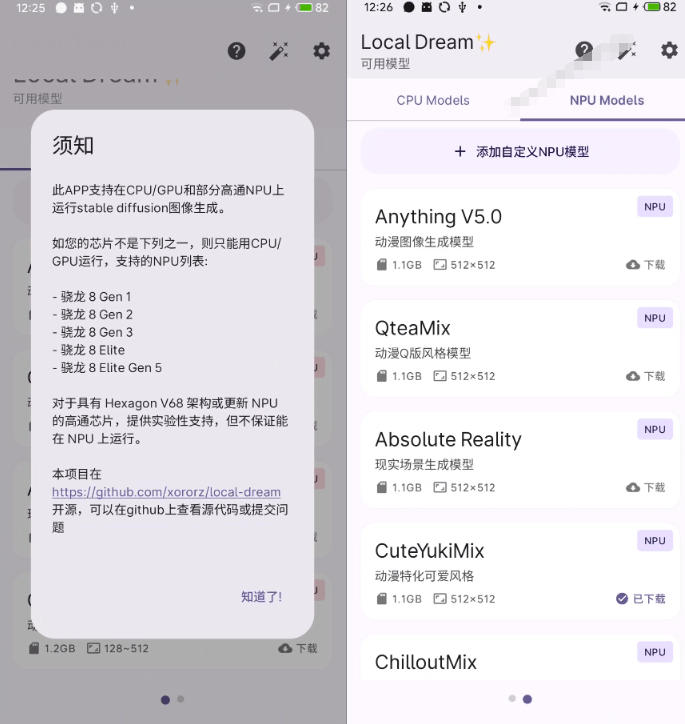 Github宝藏应用!手机端无限免费AI生图,纯本地离线运行,支持NPU加速斩获3.1k stars,local-dream插图2 Github宝藏应用!手机端无限免费AI生图,纯本地离线运行,支持NPU加速斩获3.1k stars,local-dream插图2