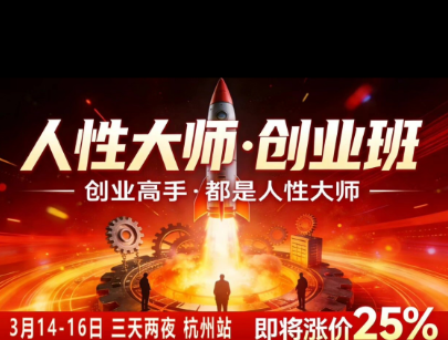 风清扬-人性大师三天两夜3月14-16线下课2026年,创业高手,都是人性大师【音频】-齐力副业