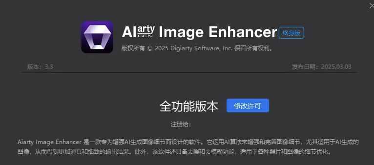 Win/Mac双端支持！最新永久终身版，支持老照片修复，图片变清晰无损放大工具，Aiarty Image Enhancer插图3